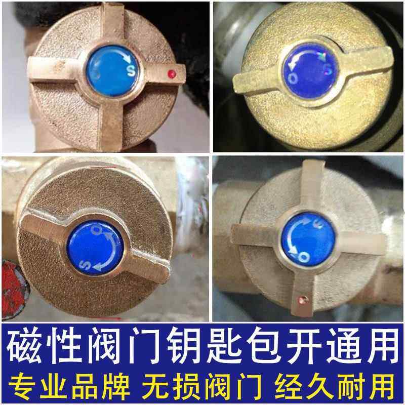 自来水表前阀门钥匙DO磁性锁闭阀开关供暖地暖气开关闸阀水阀扳手