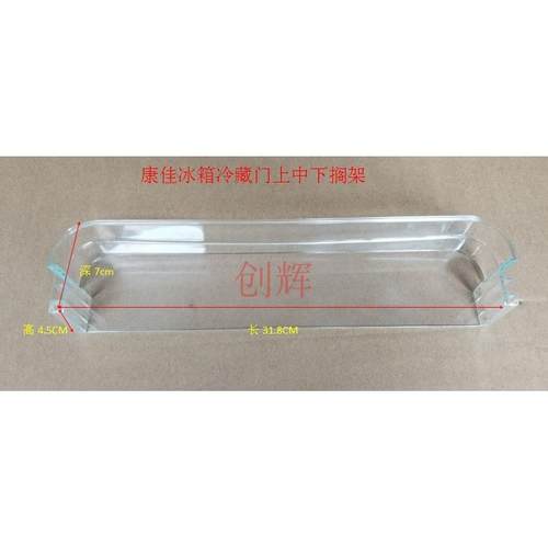 康佳冰箱配件门搁架 抽屉BCD-108S 118S 120D2GY 138UTS