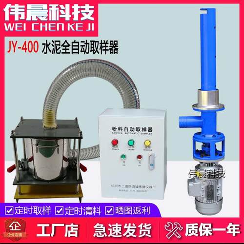 JY水泥自动取样器粉料螺旋粉煤灰粉末状物料连续采样机HQ-Y/400B