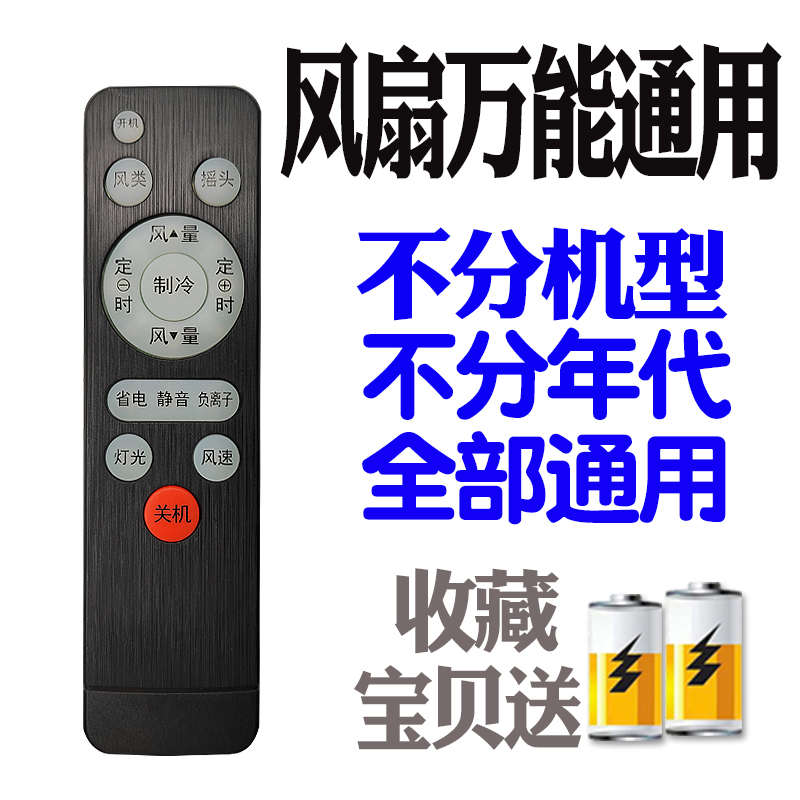 星扇移动电风扇适用落地扇扬子旋风徽冷气星遥控器壁钻 fsa空调小