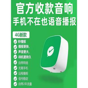 收钱音箱语音提示播报器 自带4G网络官方微信收款 音响F4F2F1二维码