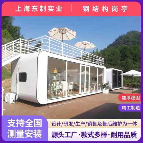 网红民宿房舱移动苹果舱露营房太空舱景区住人集成集装箱房带装修