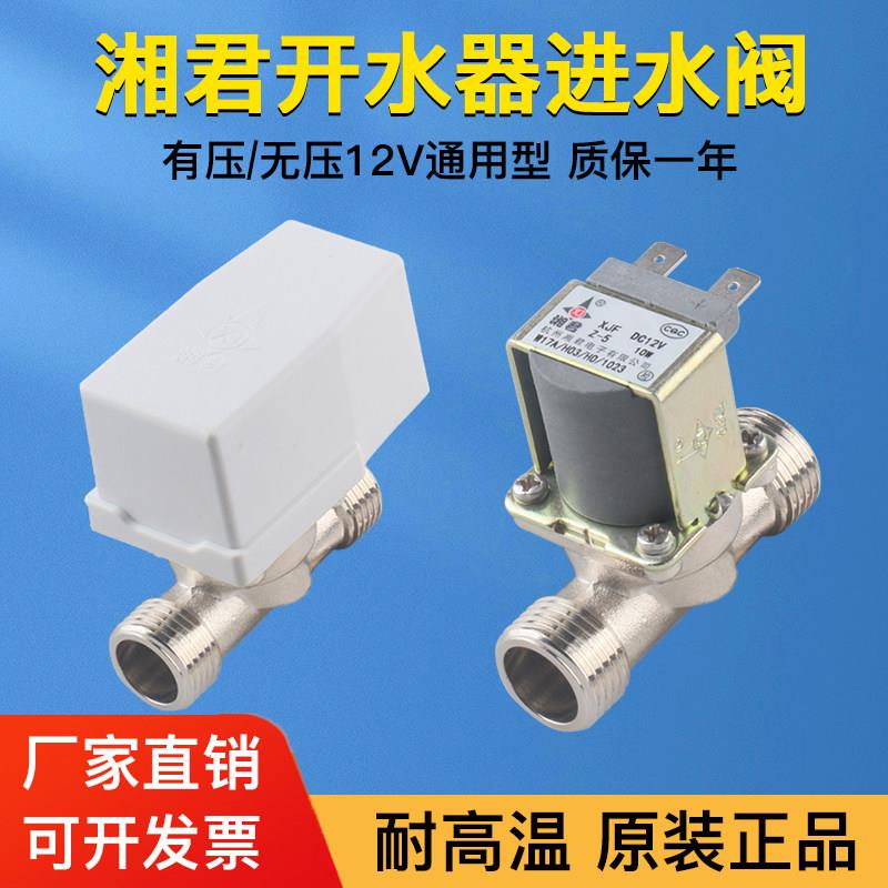 湘君太阳能电磁阀DC12V饮水机开 水器出水耐高温有压无压放水阀4