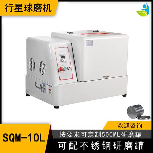 直销实验室SQM-10L圆形行星式球磨机可配磨罐