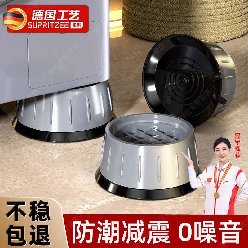 洗衣机底座通用固定脚架托架防滑防震脚垫全自动滚筒垫高支架