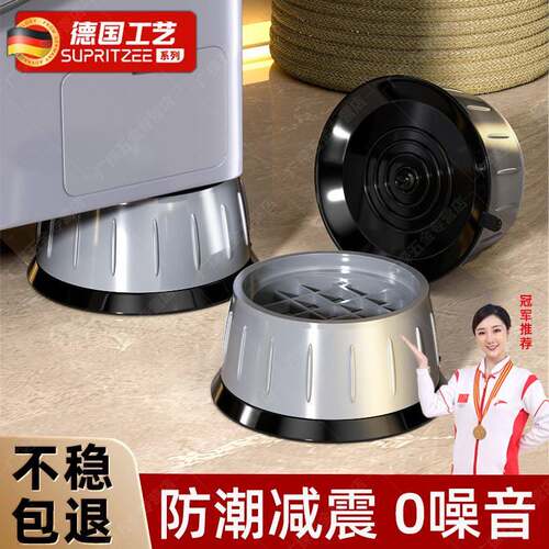 洗衣机底座通用固定脚架托架防滑防震脚垫全自动滚筒垫高支架