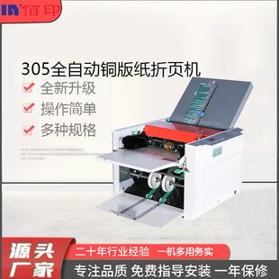 厂家直销305全自动铜版纸折页机297高速电动折纸机折痕机叠纸对折