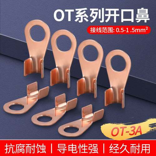 OT开口鼻3A5A接线端子压线鼻铜鼻大电流纯铜线耳电缆电线压线接头