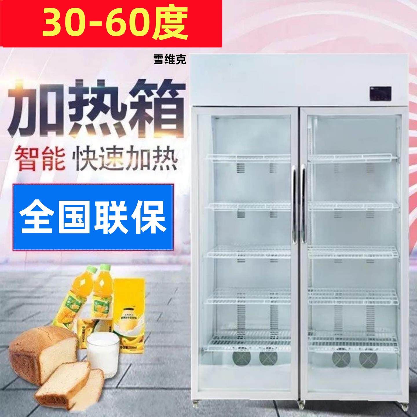 60度商用熟食恒温柜早餐粥饮料牛奶加热箱外送便当盒饭保温柜大型