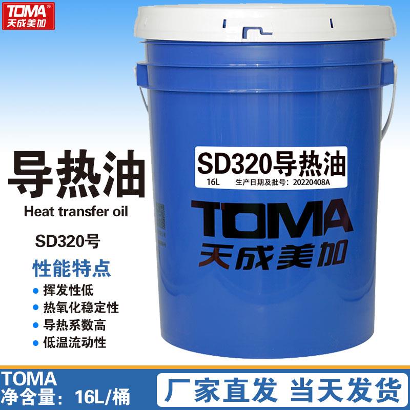 16升SD导热油320#350#高温导热油锅炉油汀夹层锅热传导油包邮
