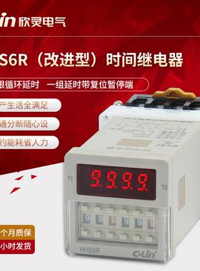欣灵DH48S-S数显循环延时继电器220V DC24V带底座HHS6R双设定延时