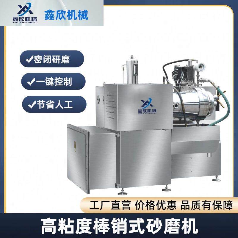 工厂直销高粘度棒销式砂磨机水墨油墨涂料研磨机湿法砂磨机