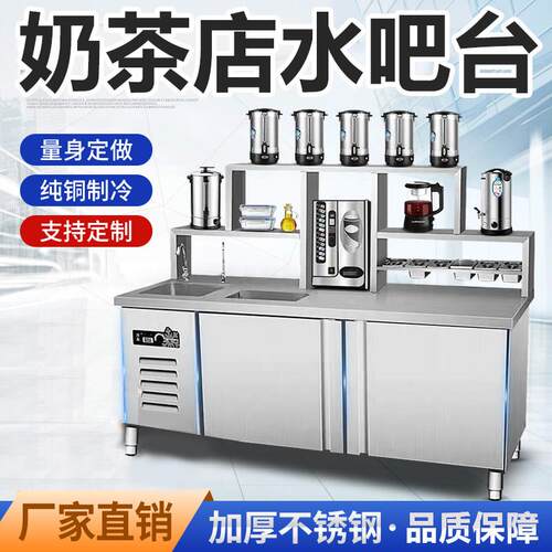 奶茶店设备全套冷藏水吧台商用冷冻操作台保鲜柜沙拉雪克工作台
