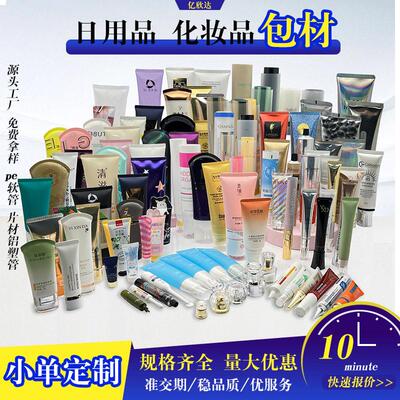 化妆品软管隔离霜防晒尖嘴洗面奶挤压PE包材护手霜膏脱毛铝塑管