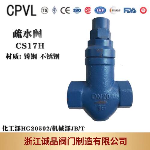 疏水阀CS17HCS47H双金属式温调式STB5TB3TB6TB11耐高温不锈钢自动