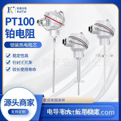 K型热电偶PT100热电阻 装配式螺纹热电阻 温度传感器铂电阻
