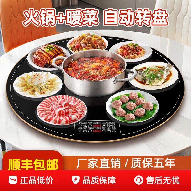 暖菜板大功率3000W多功能火锅热菜板餐桌自动转盘加热圆桌保温板