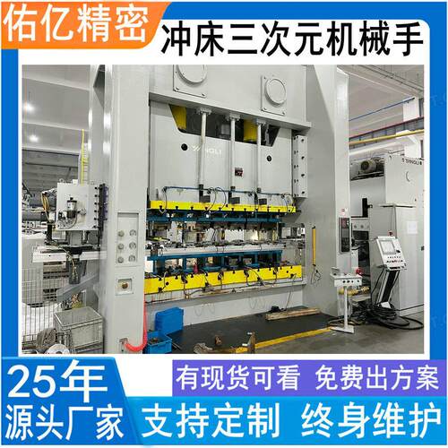 自动化冲床多工位机械手厂家冲压多工位三次元机械手价格