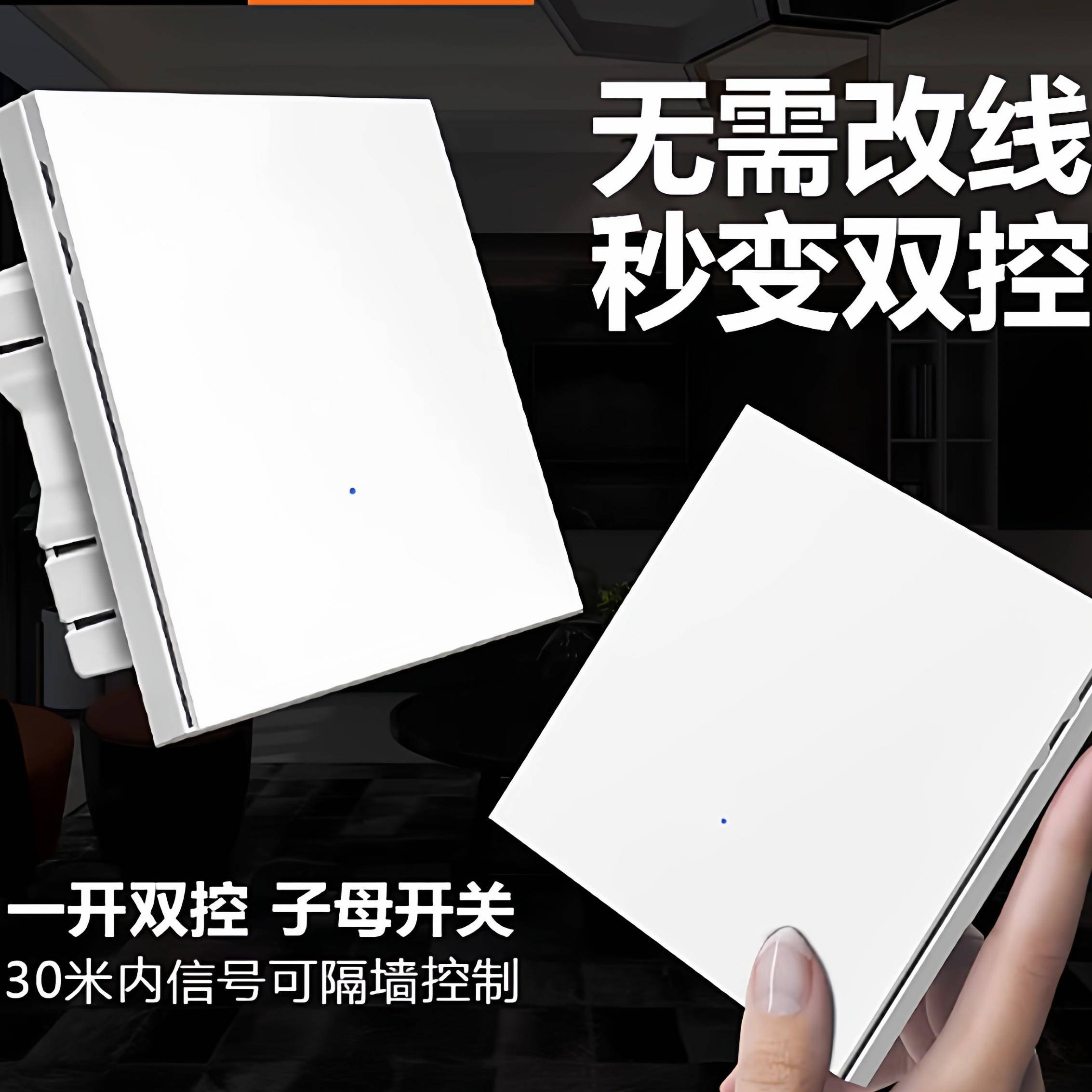 无线遥控开关面板免布线智能电灯家用双联双切开关随意贴无线开关