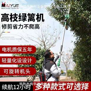 迈越高枝电动绿篱机充电式园艺绿化修剪机修枝机园林剪加长篱笆剪