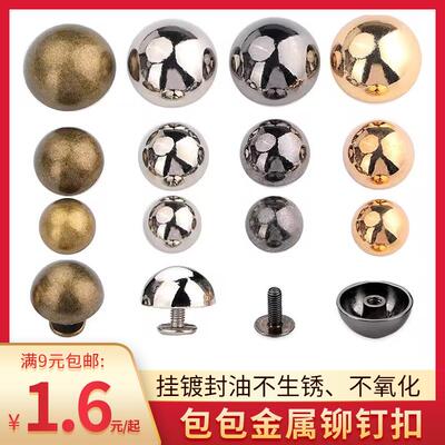 包包螺丝扣蘑菇头纽金属铆钉配件扣子固定皮带鞋子钉扣圆形子母扣