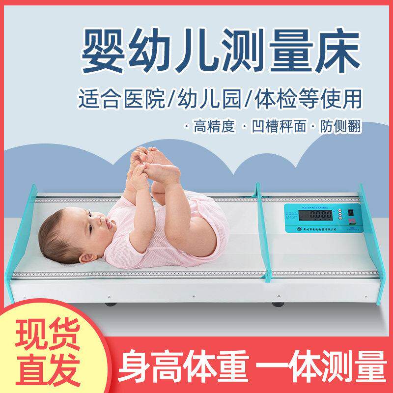 婴儿幼儿身高体重测量仪电子秤新生宝宝身长测量板卧式量床测量器