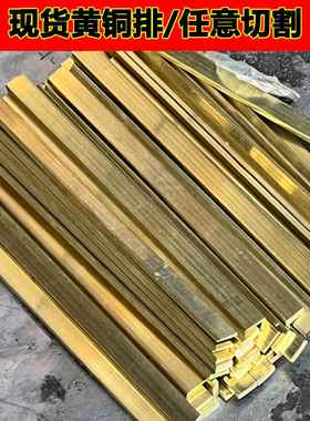 黄铜扁条黄铜方棒黄铜排黄铜板黄铜方条铜块可零切加工1—100mm铜