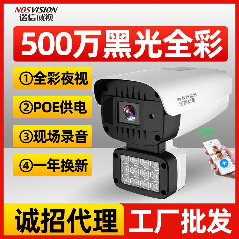 500万星光级监控摄像机 1080P高清家用网络摄像机 红外夜视摄像头