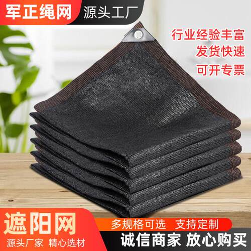 遮阳网防晒网加密加厚黑网太阳网庶阳隔热阳台遮阴网庭院户外家用