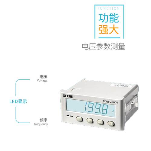 PZ195U-5XY1智能LCD液晶显示直流单相电压表江苏斯菲尔厂家直购