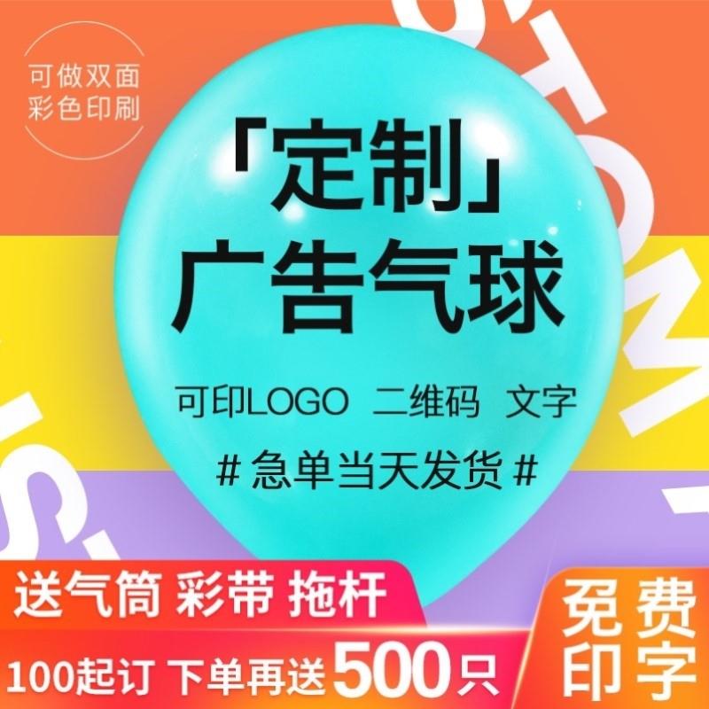 定制广告气球装饰印字定做场景布置马卡龙彩色儿童生日结婚房气球