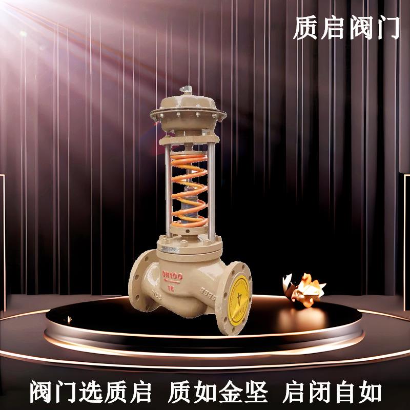 泉州质启自力式压力调节阀ZZYP-16C高温蒸汽减压稳压阀DN50100