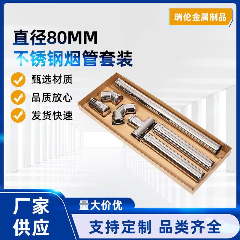 现货不锈钢管道排烟除尘通风不锈钢风管直径80mm烟管套装厂家