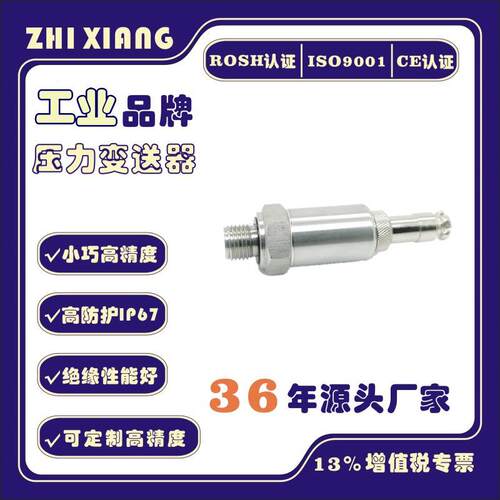 跨境电商电流型 工业压力变送器4-20mA供电电压9-36V压力0-300bar