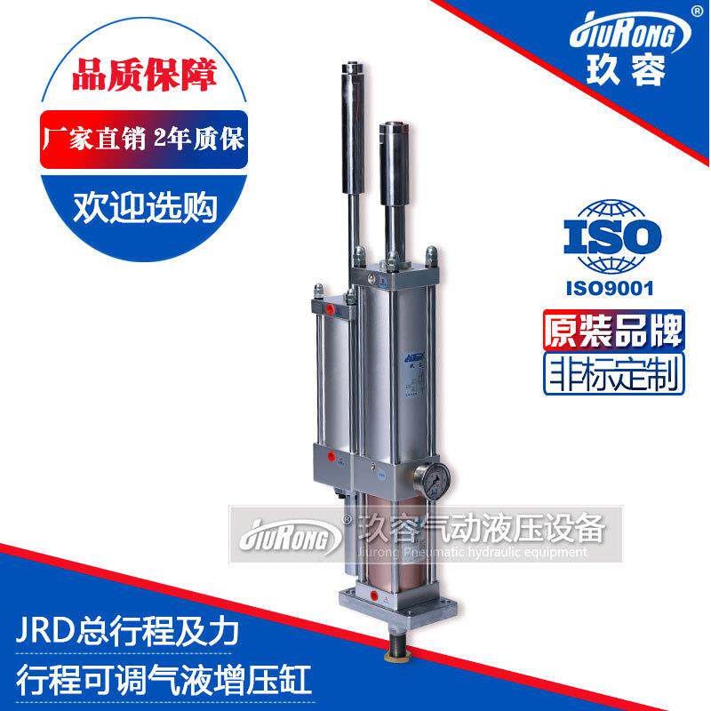 玖容气液总增压缸JRJRD快速D行程及力行程可气液增缸非调压标