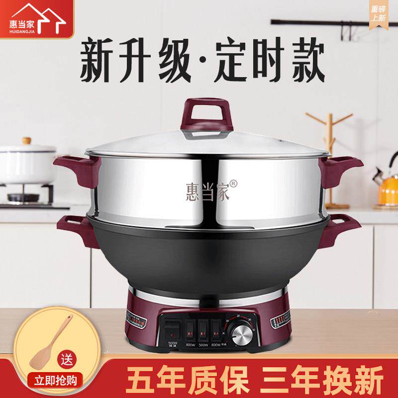 惠当家电炒锅多功能锅蒸煮炒家用电锅定时铸铁电锅一体式电火锅