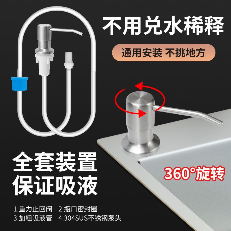 水槽皂液器加长管洗洁精喷头按压管软硅胶抽取不锈钢厨房水池洗碗