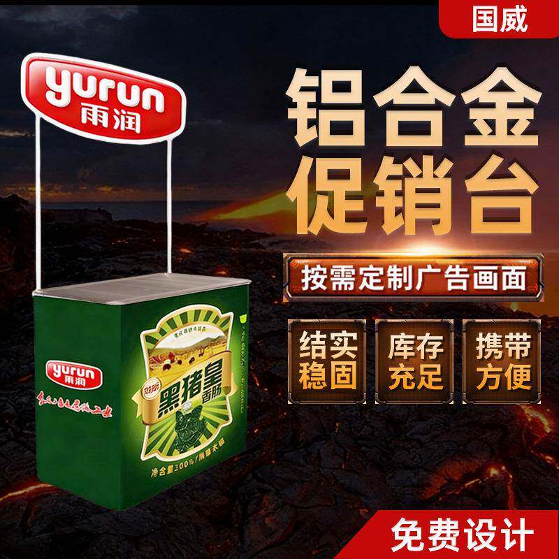 便携铝合金促销展会超市展示台试吃台拉网式折叠促销桌
