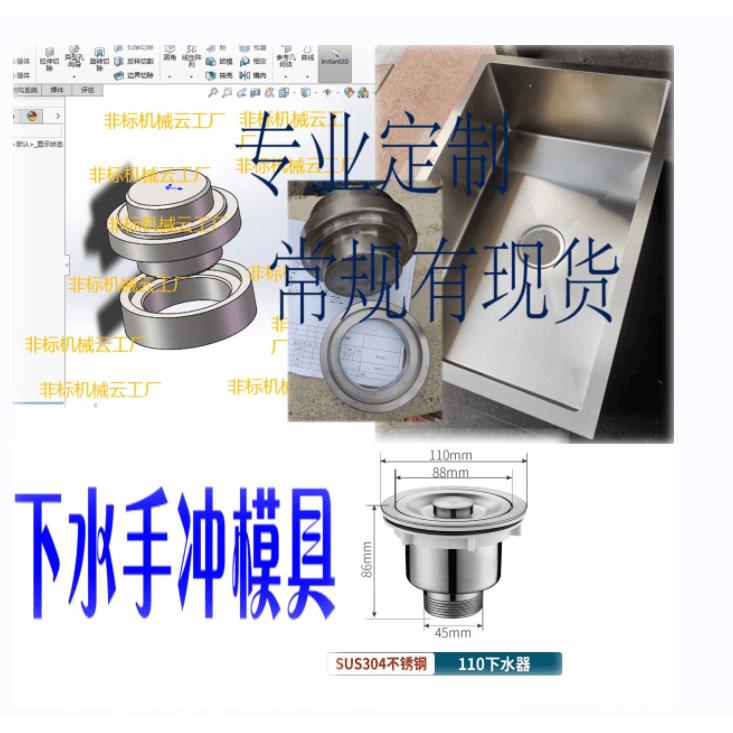水槽洗菜盆不锈钢水池下水口圆形冲压砸压模具工具下水钻孔模具