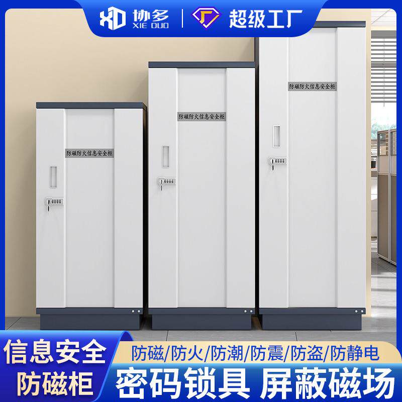 防磁柜数据信息安全柜档案防磁4抽CD光盘柜磁盘柜U盘柜防火文件柜