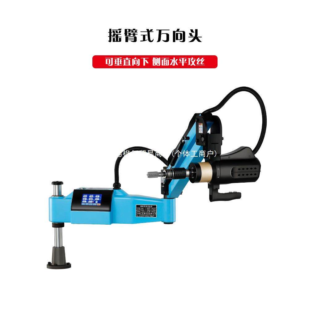 高品质100765306控电动攻丝数机机M3-M1M48自动万向攻牙摇臂式伺