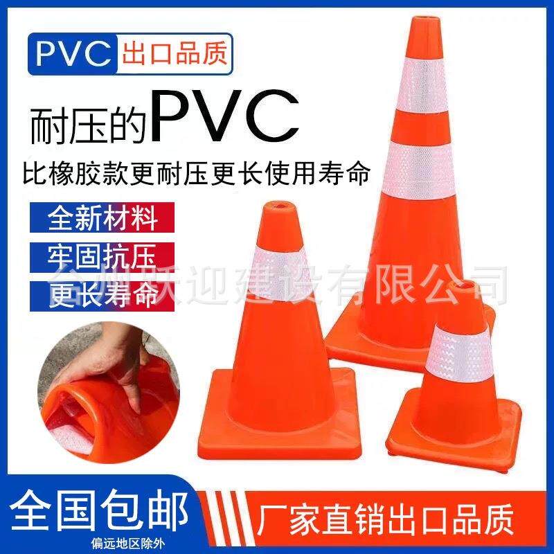 pvc路锥反光锥桶禁止停车交通锥形桶路障桩安全警示圆锥筒雪糕桶