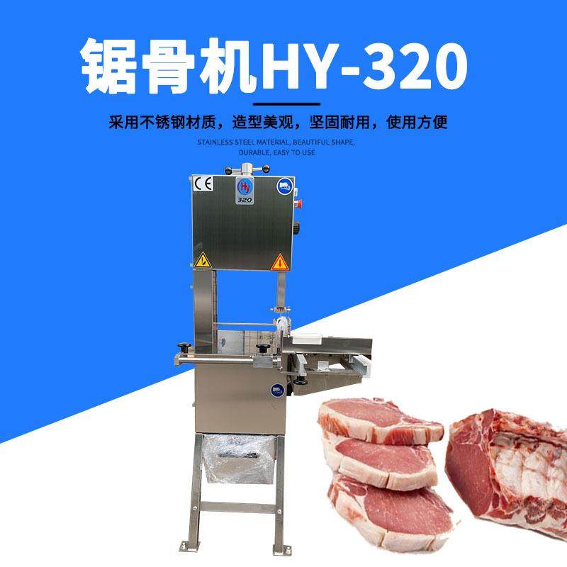 台湾禾砚320型锯骨机 冷冻猪牛羊肉分割设备 猪蹄排骨筒骨切骨机