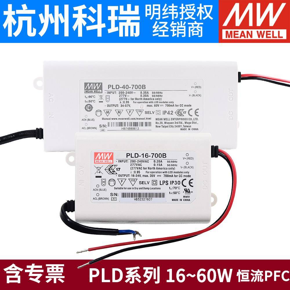 明纬PLD开关电源16/25/40/60 350B 700B 1050B 1400B LED驱动PFC