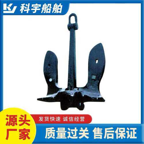 【厂家供应】船锚各种规格无杆锚生产船用锚船用配件库存充足