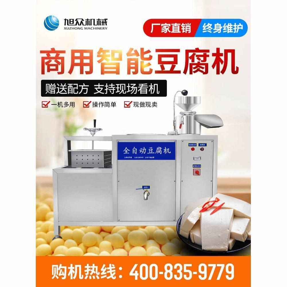 豆腐创业商用豆浆机全自动多功能成型机全自动旭众大型豆腐机自动,清洗/食品/商业设备,豆腐机,淘宝优惠券,粉丝福利购,淘宝优惠卷