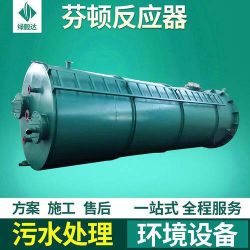 厂家供应芬顿反应器污水处理设备氧化塔反应器小型净化装置
