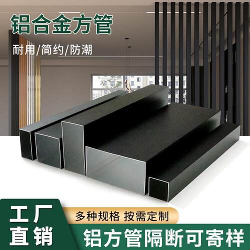 铝合金方管铝方通型材铝方管屏风隔断立柱黑色铝格栅门头外墙白色