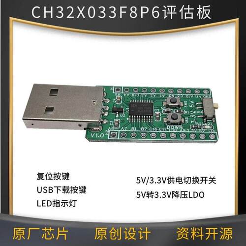 沁恒WCH RISC-V CH32X033F8P6 开发 评估 测试 核心板小系统板