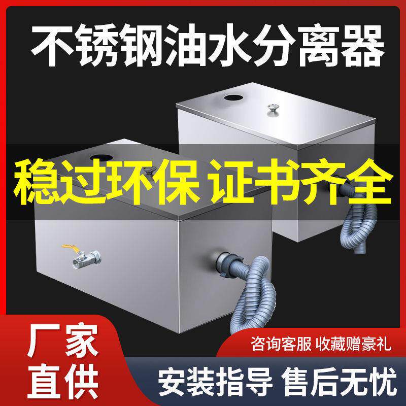 不钢厨房器水锈油离器隔分sunhe88油池地埋过滤家用餐桌椅污水处